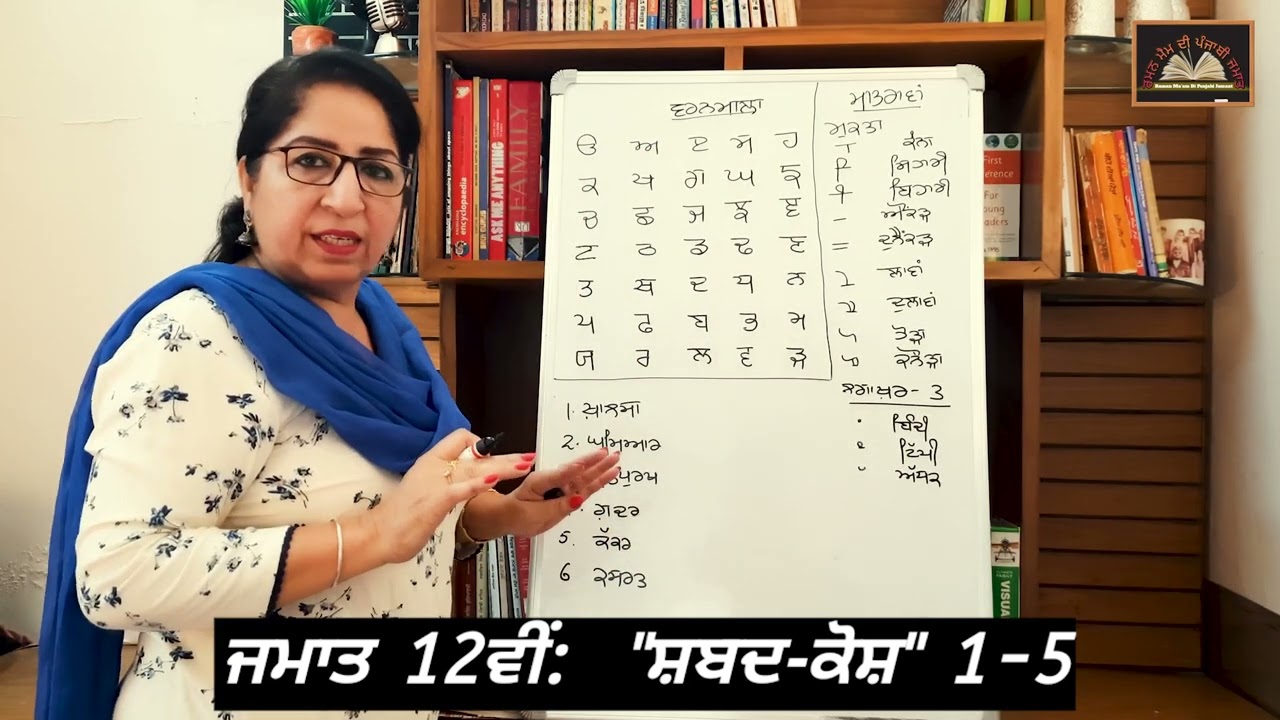 ਜਮਾਤ: 12ਵੀਂ || 