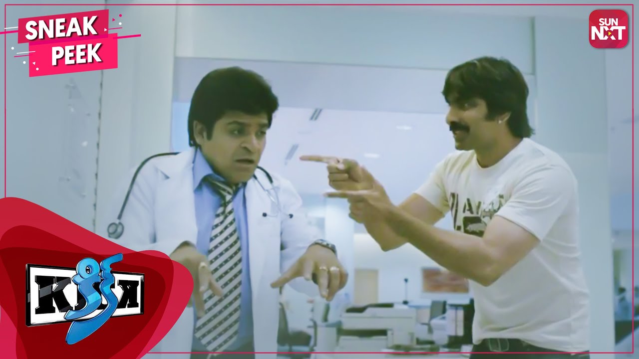 'You are Doctor I'm Patient' | Kick | Best Comedy Scene | Ravi Teja | Ileana | Full Movie on SUN NXT