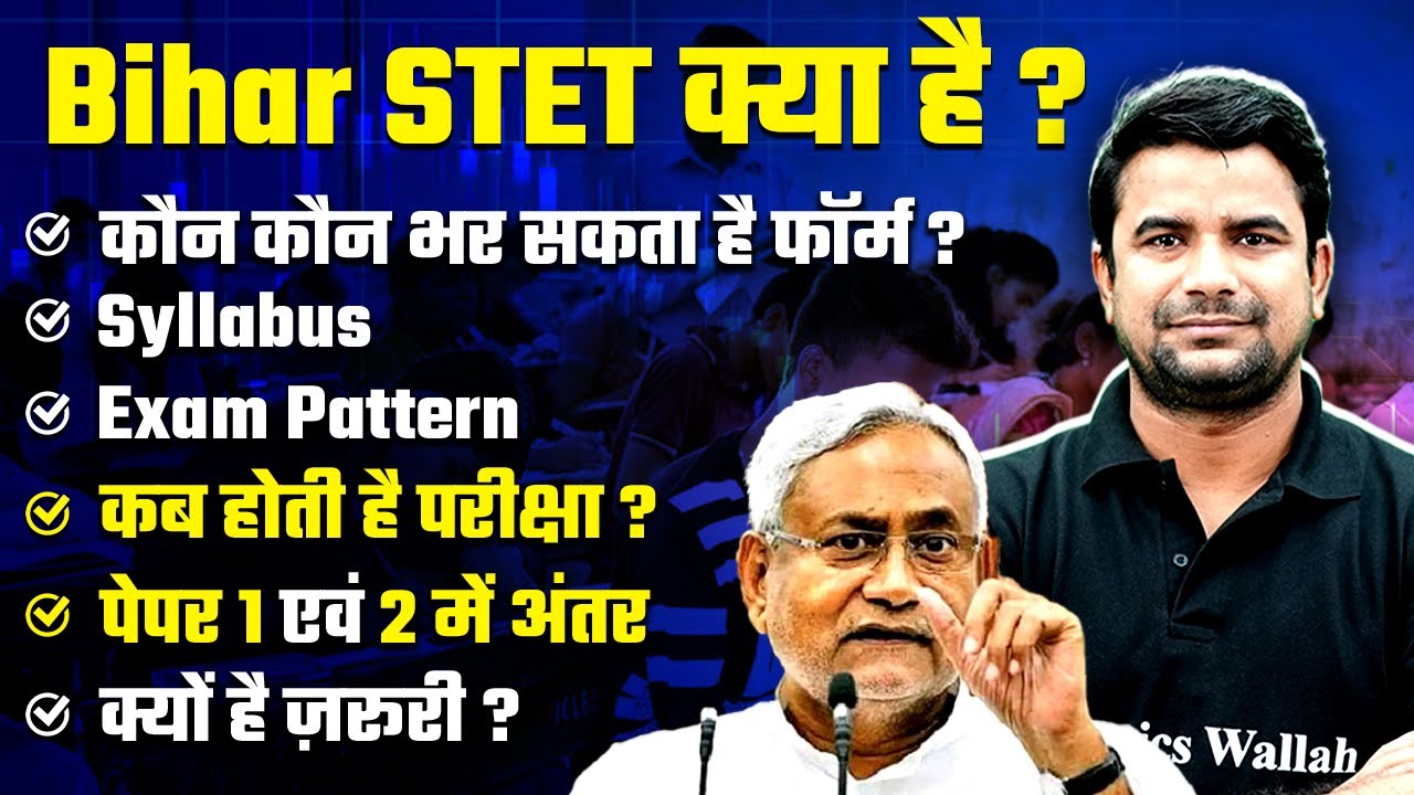 Bihar STET Kya Hai | Bihar STET Eligibility Criteria | Bihar STET Syllabus, Exam Pattern | STET News