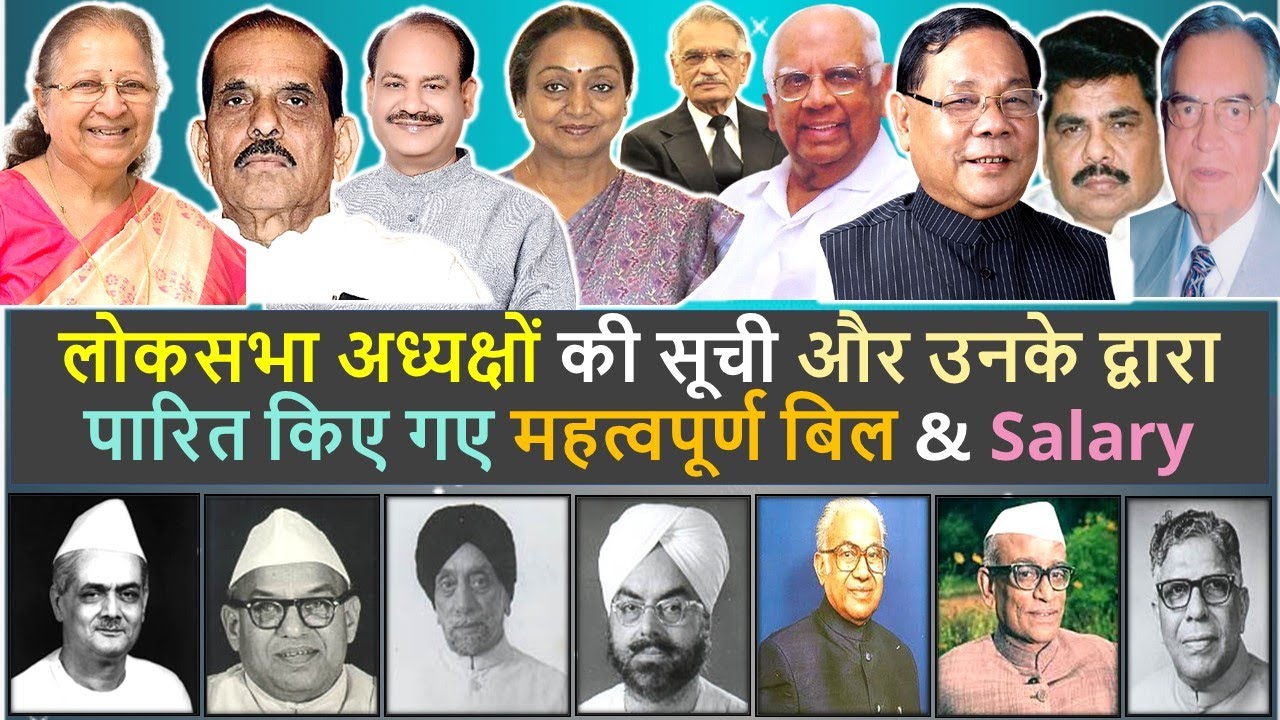List of Speakers of Lok Sabha (1952 - 2021) | Salary of Lok Sabha Speaker | UPSC, SSC