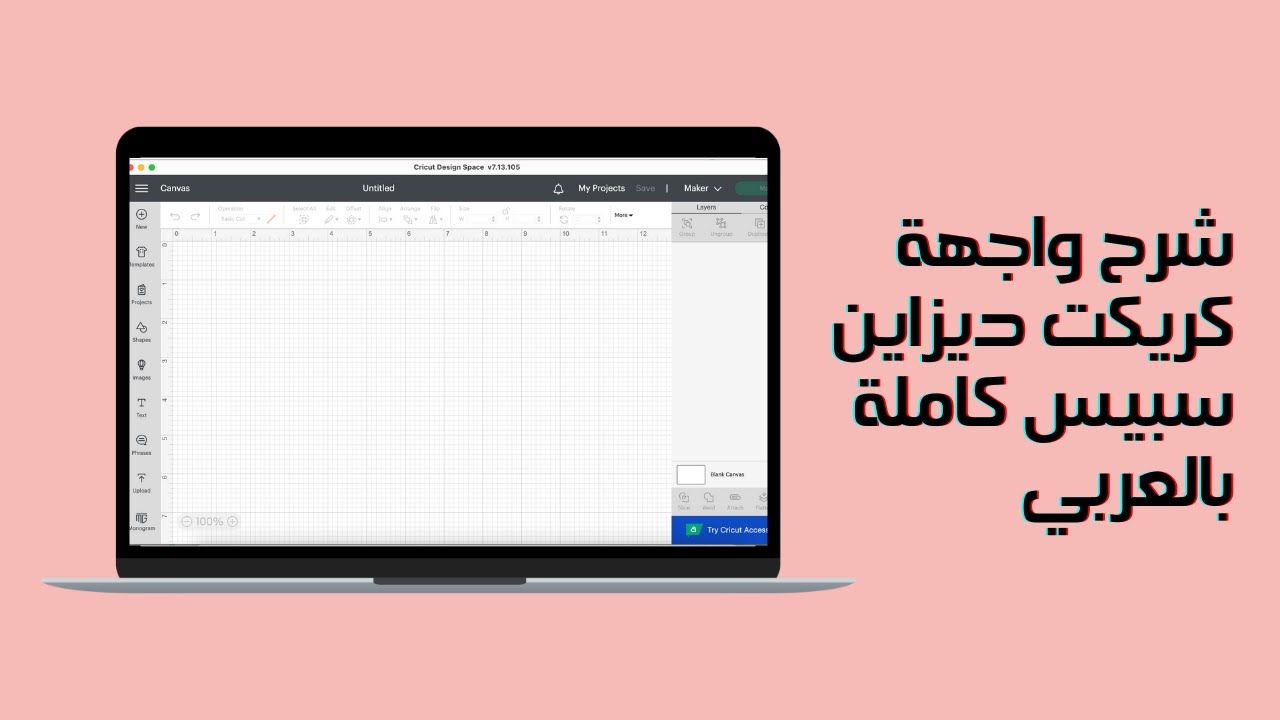 شرح واجهة برنامج كريكت ديزاين سبيس كاملة بالعربي: كيف تستفيد من كل ايقونة خلال التصميم
