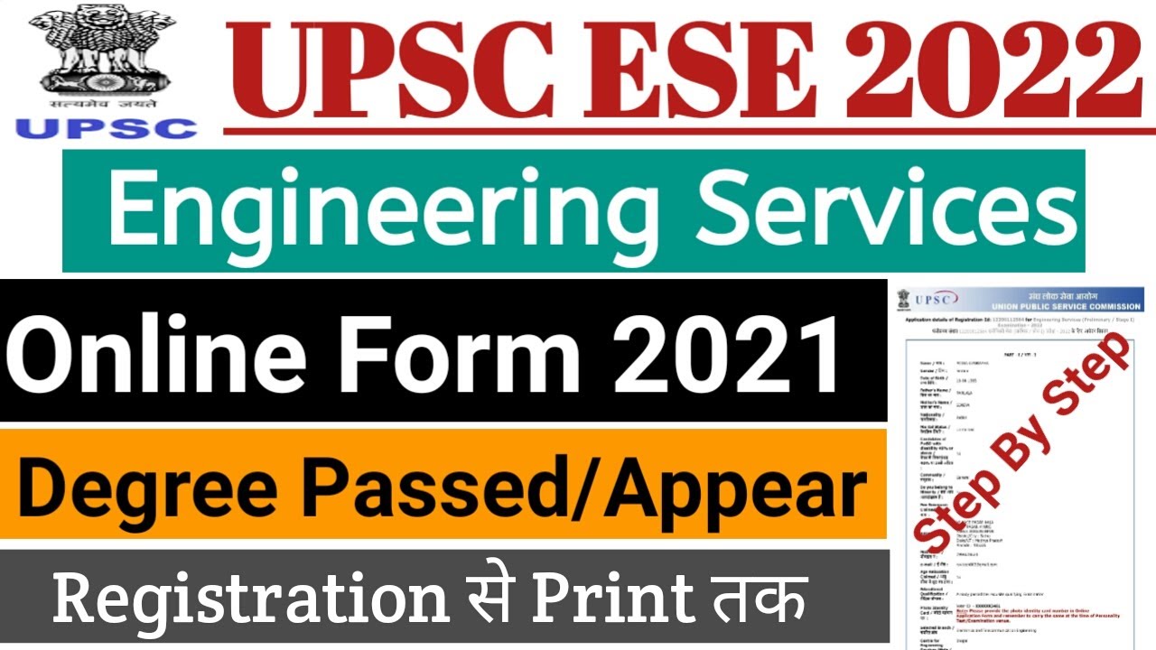 upsc engineering services 2022 online form kaise bhare | upsc ese 2022 apply online | ese 2022