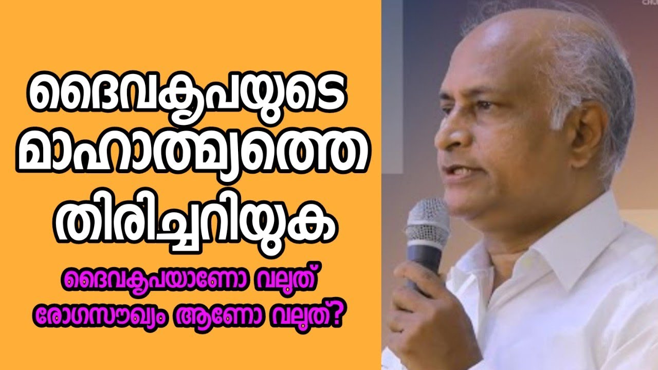 ദൈവകൃപയുടെ മാഹാത്മ്യത്തെ തിരിച്ചറിയുക /Pastor. T D Babu /HEAVENLY MANNA