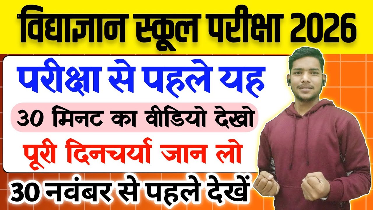 😩{देखें}Vidyagyan School Entrance Exam 2026 Class 6th Paper | VidyaGyan School Exam 2026 Class 6th 