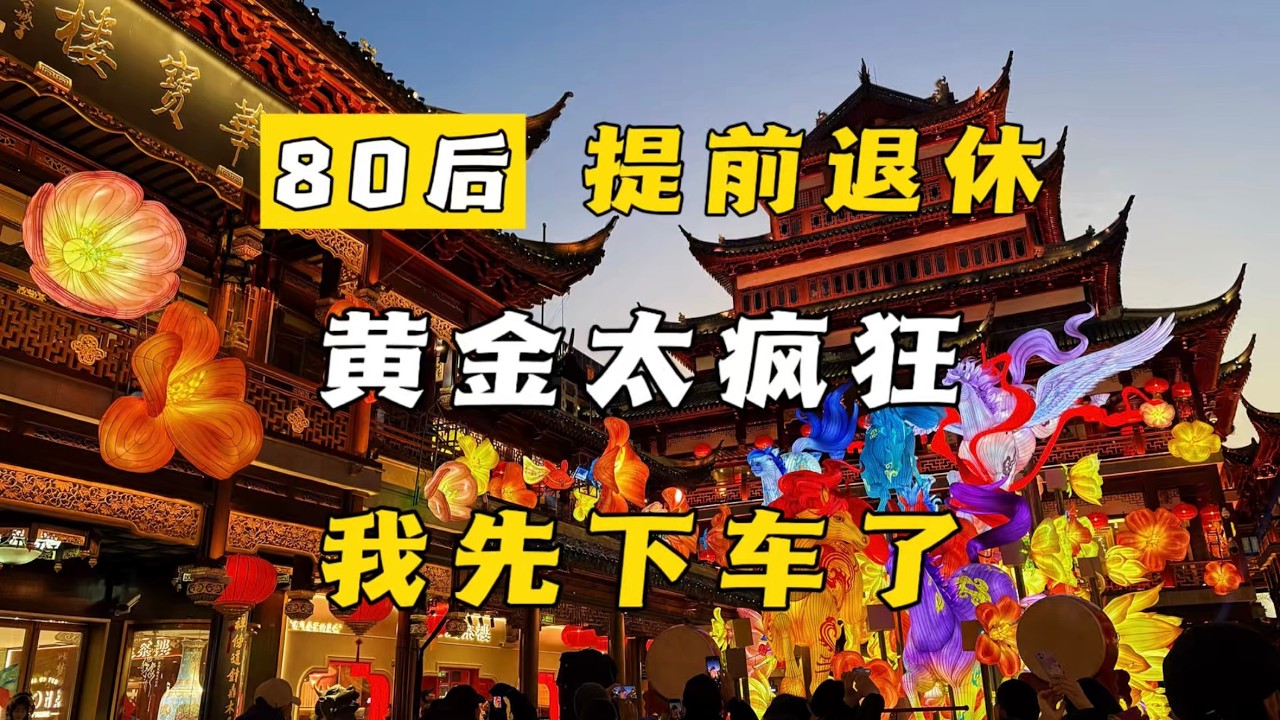 托黄金的福，套了十多年的铂金终于出掉了！