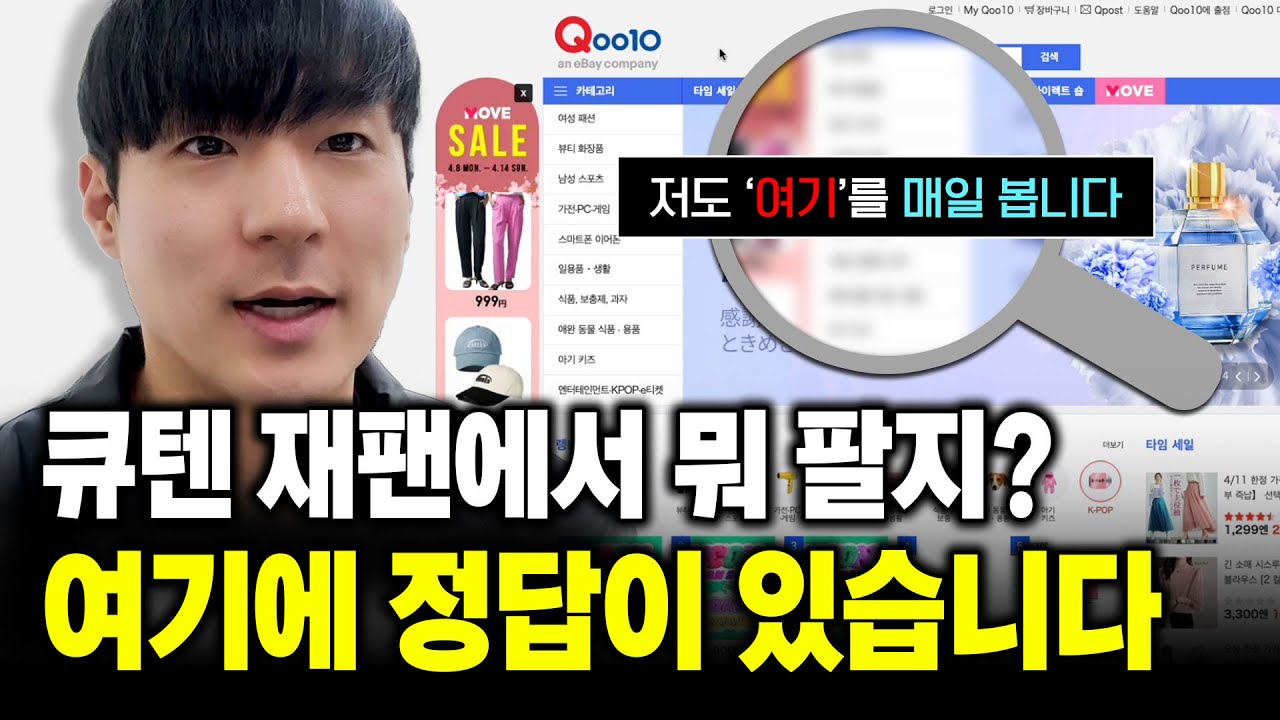 돌려 말 안 합니다❌ '여기'를 매일 보세요! 그럼 누구나 소싱 아이템 찾을 수 있습니다 ｜큐텐재팬, 큐텐JP