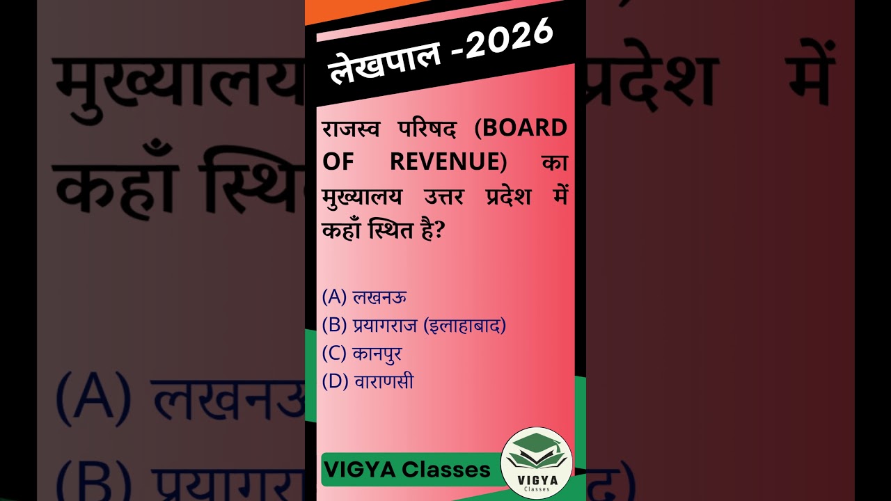 लेखपाल परीक्षा 2026 MCQ 🔥 | Lekhpal 2026 Practice Questions | UPSSSC | Exam Level GK (7)