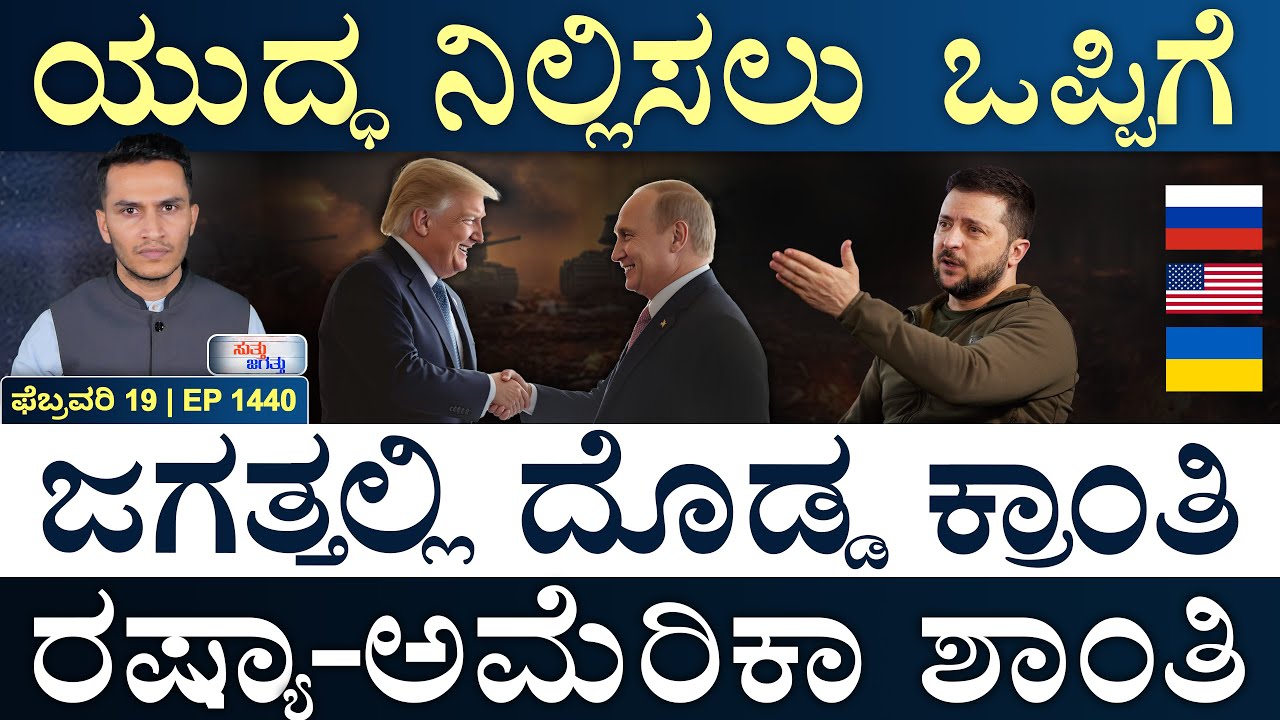 ಅದಾನಿ ಮೇಲೆ ಅಮೆರಿಕ ತನಿಖೆ!‌ | US, Russia, Ukraine | US Adani Case | Masth Magaa Suttu Jagattu‌ | Amar