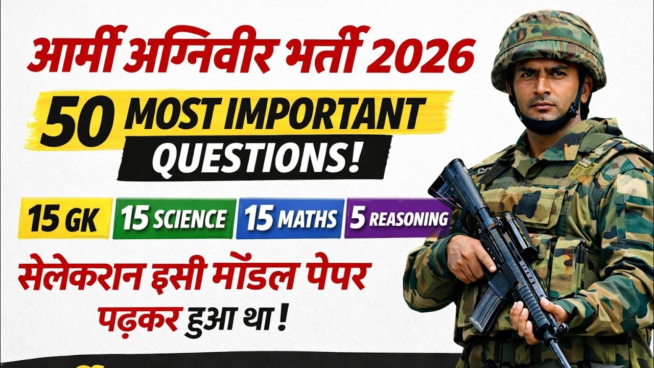 आर्मी अग्निवीर भर्ती 2026 | Part 6 | 50 Very Most Important Questions | GK Science Maths Reasoning