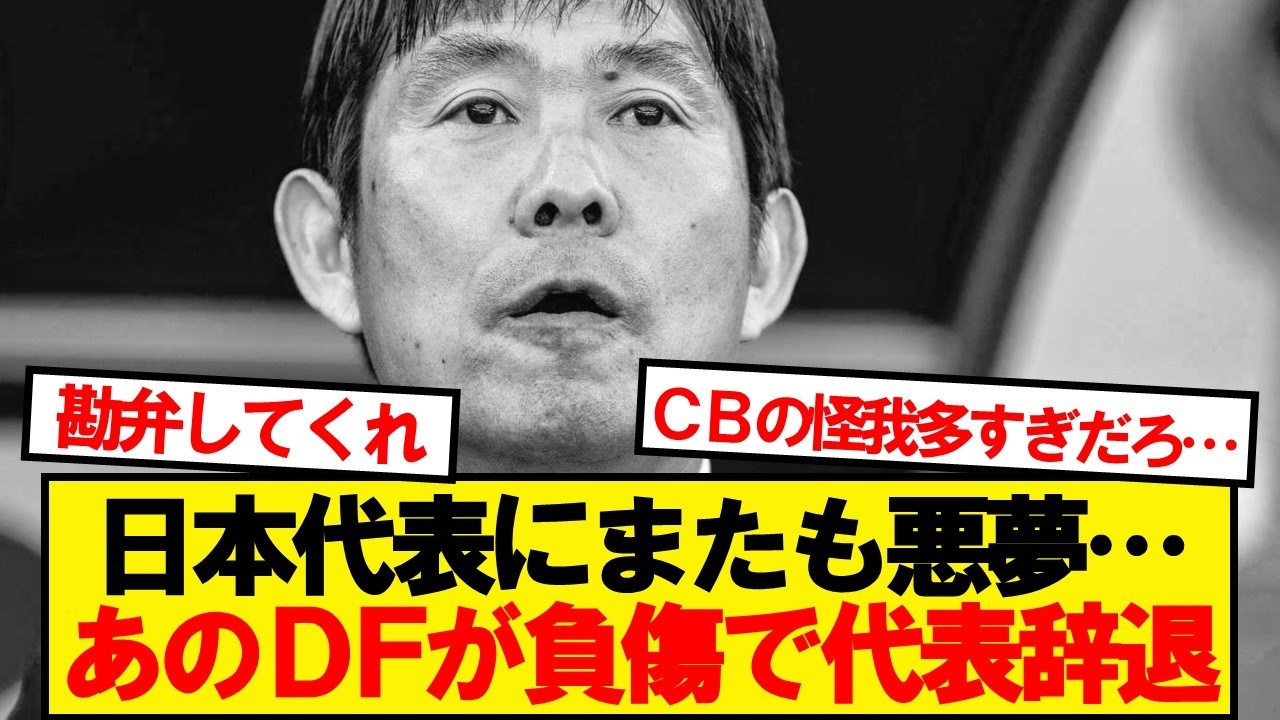 【速報】サッカー日本代表、●●の負傷離脱で橋岡大樹を追加招集