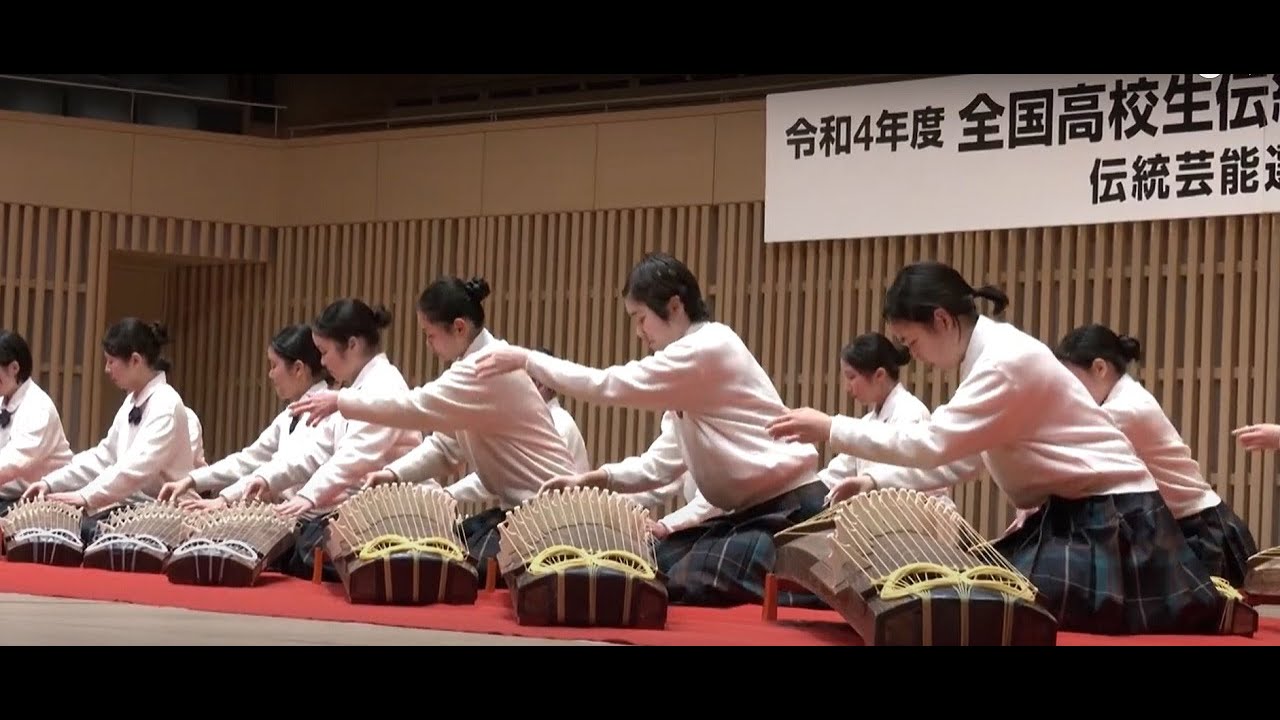 令和４年度全国高校生伝統文化フェスティバル－伝統芸能選抜公演－【関西創価高等学校】