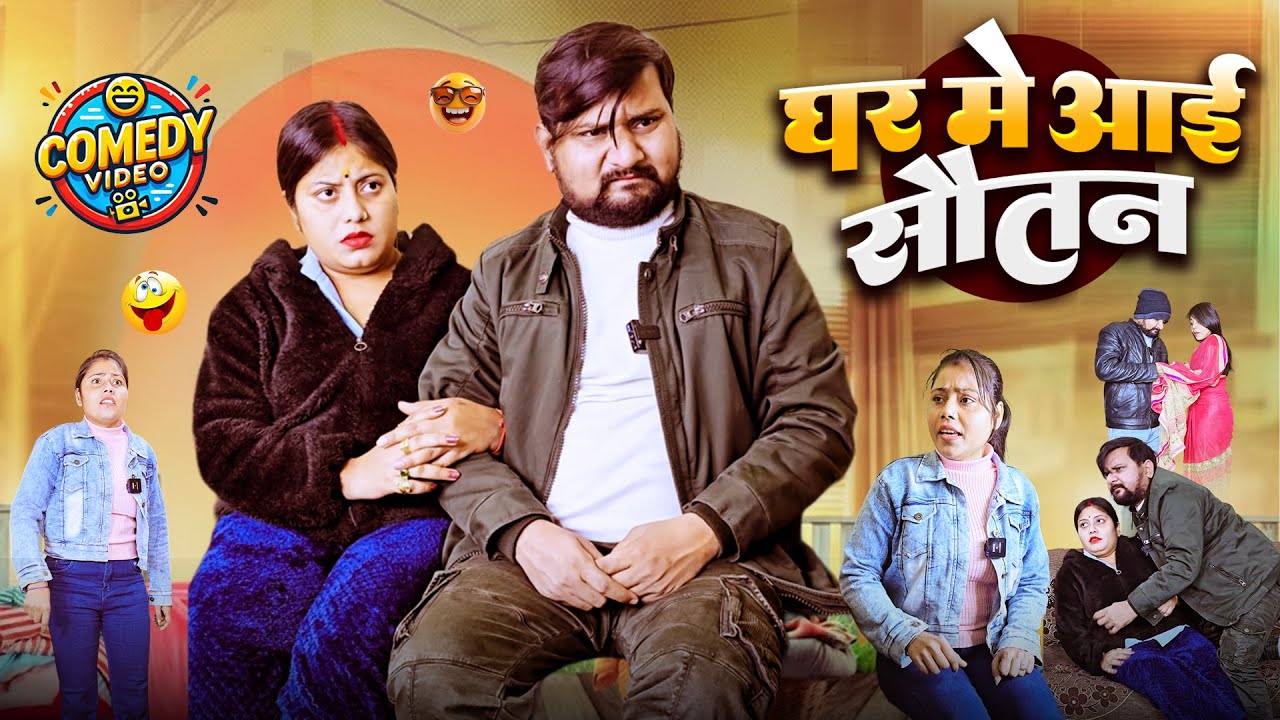 मालकिन ने रामू को सौतन के साथ पकड़ लिया || Full Comedy Videos || Pooja Ramesh Comedy