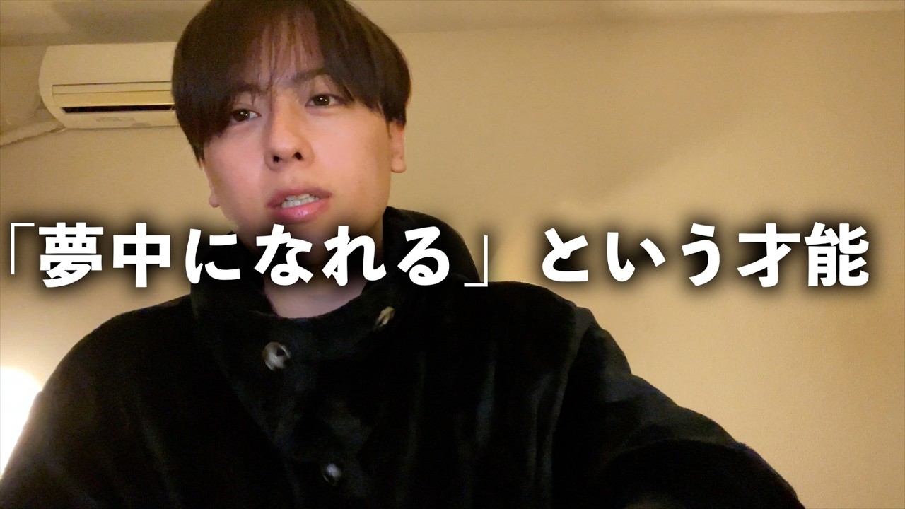 【雑談】「好きなことが最初からある人」を遠くから眺めて思うこと。