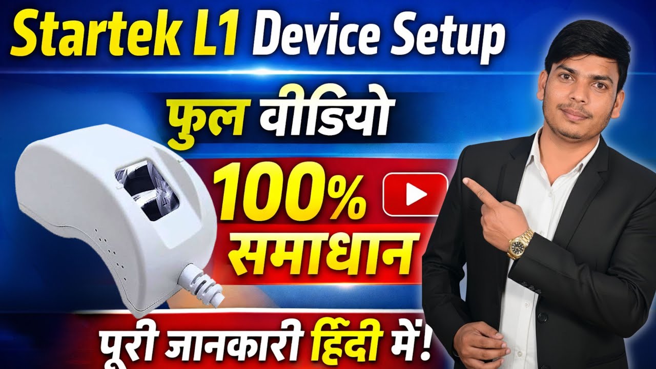 Startek L1 Device Setup Full Video | 100% Solution in Hindi | Complete Installation Guide #viral