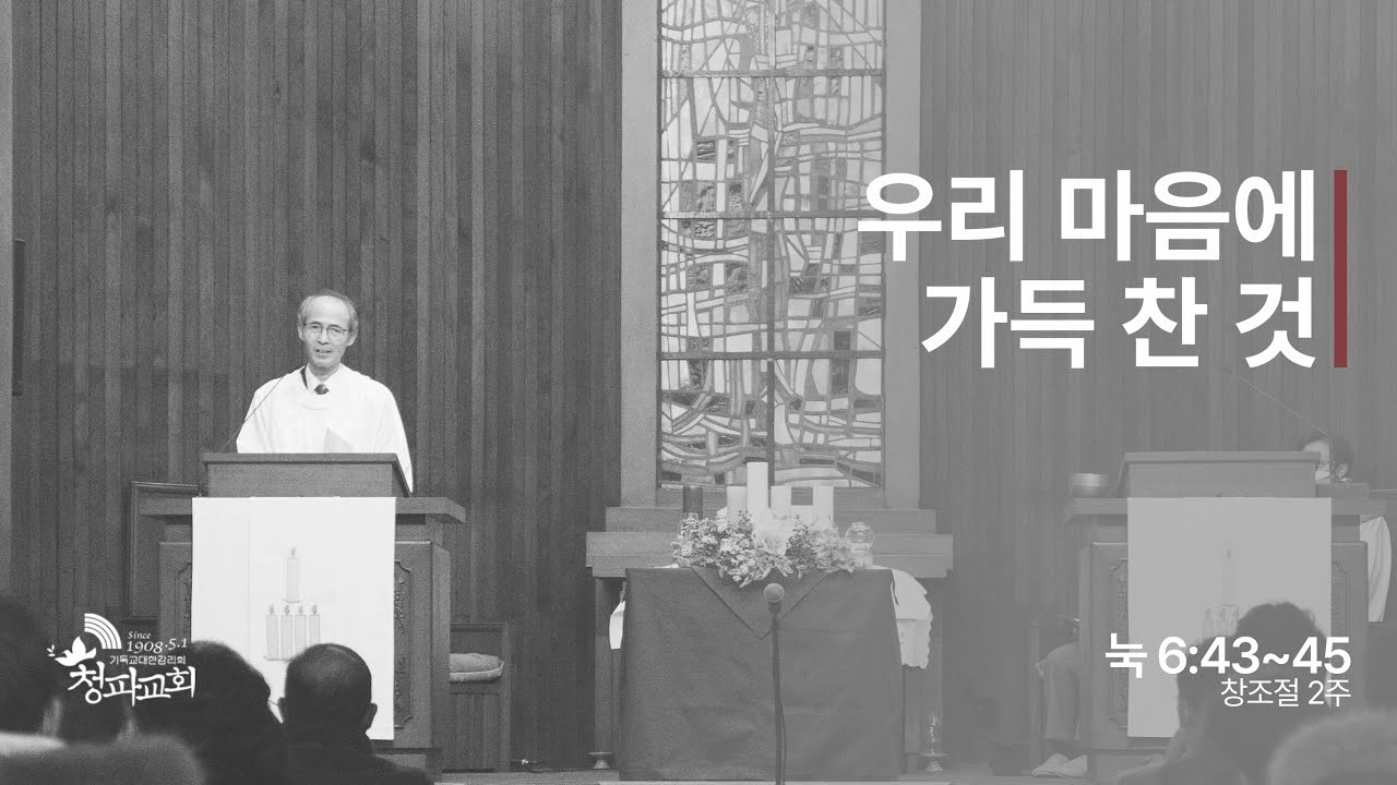 창조절 2주 예배 (2023년 9월 10일)