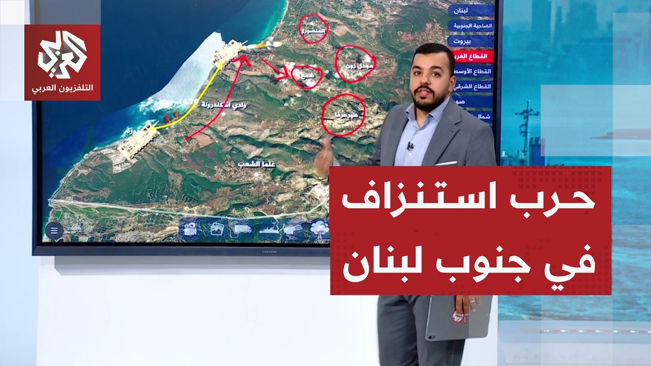 حقيقة السيطرة الإسرائيلية في جنوب لبنان وعمليات الاستنزاف من حزب الله بالخريطة التفاعلية