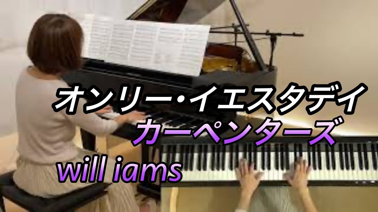 【オンリー･イエスタデイ/カーペンターズ】Only Yesterday /CARPENTERS 1975年  ピアノ
