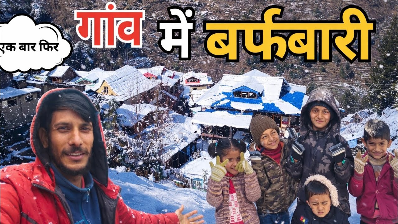 गांव में एक बार फिर से बर्फबारी | Pahadi life style vlog | himachal pradesh | OuterSirajvlogs 