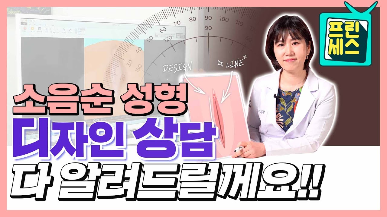 소음순성형 디자인상담 다 알려드릴께요!!