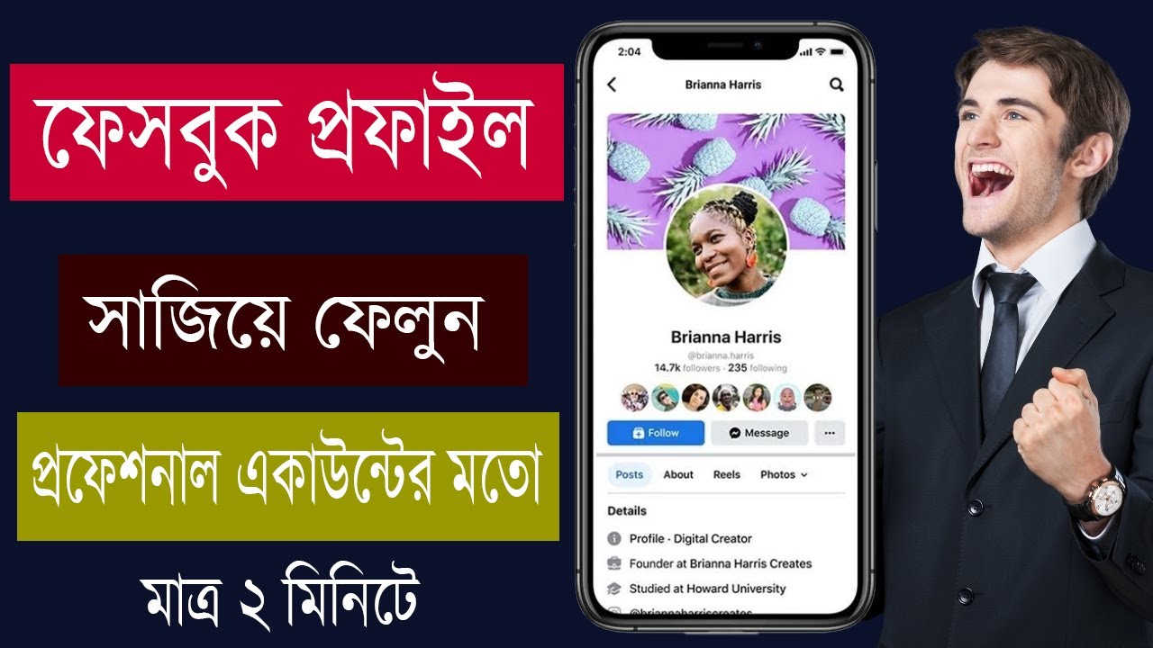 ফেসবুক আইডি সাজানোর নিয়ম / facebook profile details add / facebook settings / fb vip account