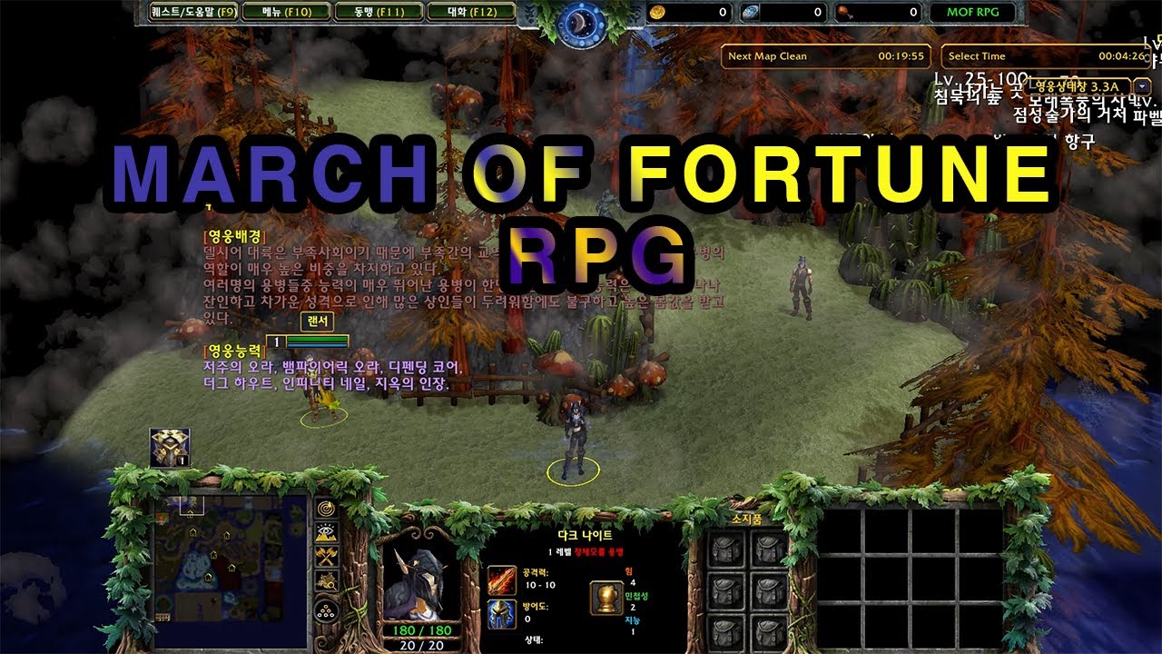 워크래프트3 MARCH OF FORTUNE RPG