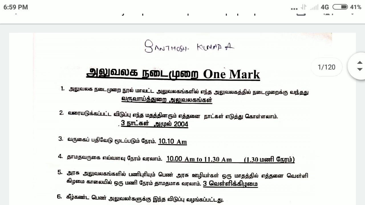 Account test  Bhavani sagar training one mark question paper | TNPSC Departmental exam