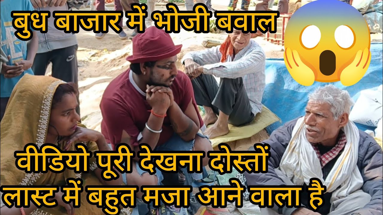 बुध बाजार में भोजी बवाल 😱🙏👍#Comedy #DesiComedy #FunnyVideo #Bhauji Comedy #SabziMandi #comedyfilms 