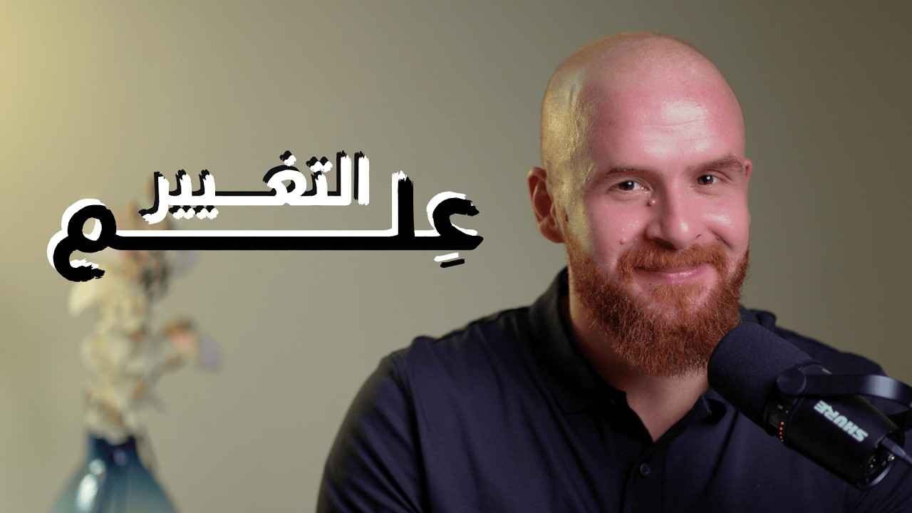 تعلم أسرار برمجة العقل و هندسة السلوك في ٤٢ دقيقة
