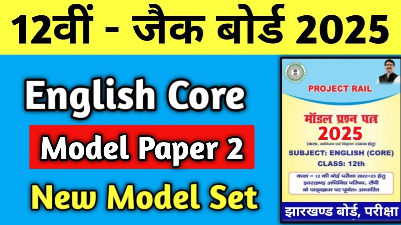 Class 12 English Core New Model Paper 2025 Jac Board | Jac Board Model Paper 2025 | Arts Model Set 2