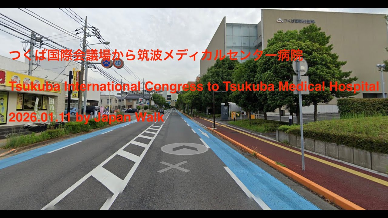Tsukuba International Congress to Tsukuba Medical Hospital つくば国際会議場から筑波メディカルセンター病院