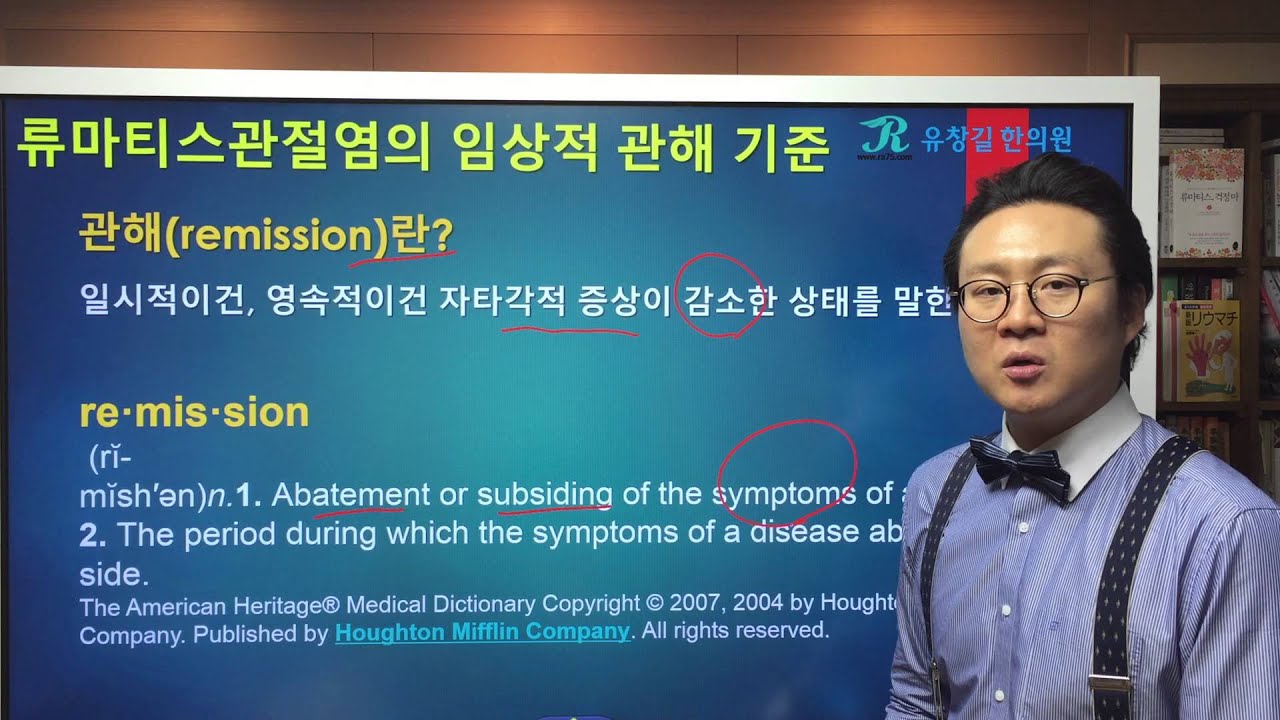 관해(remission)란 무엇일까?
