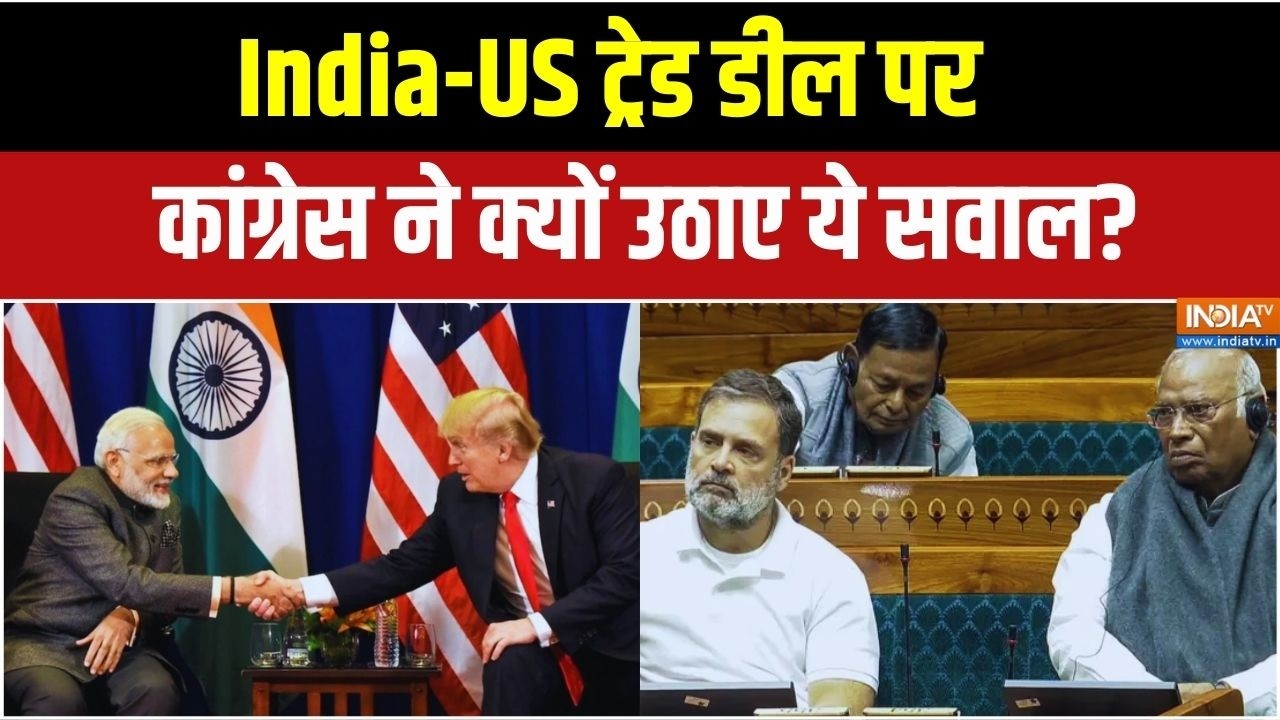 Congress on India-US Trade Deal: India-US ट्रेड डील पर कांग्रेस ने क्यों उठाए ये सवाल? India TV