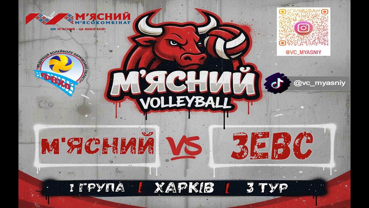 28.02.2026 М'ясний / ЗЕВС 1:3
