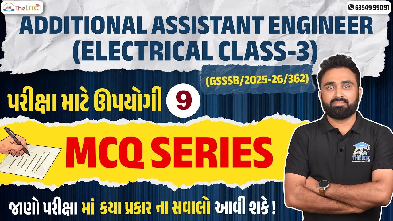 GSSSB AAE Electrical Exam Preparation | MOST Expected MCQ | Important MCQ For AAE Electrical Exam