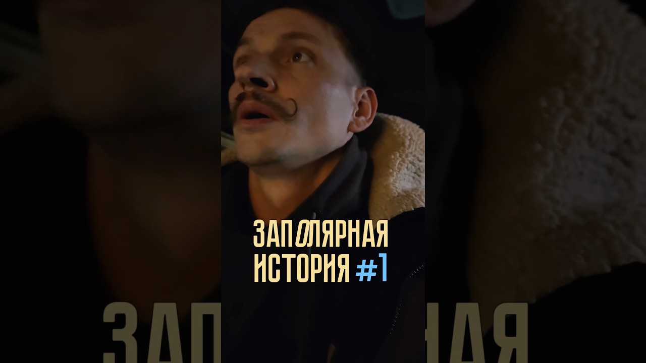 Зимние путешествия по России продолжаются. Часть 1 #мурманскаяобласть #мурманск
