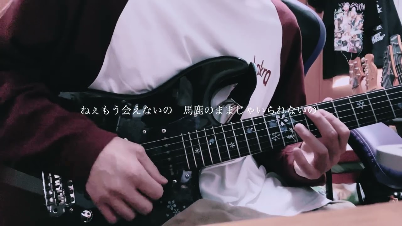 嫌気/ちゃくら   ギター弾いてみた   Guitar Cover