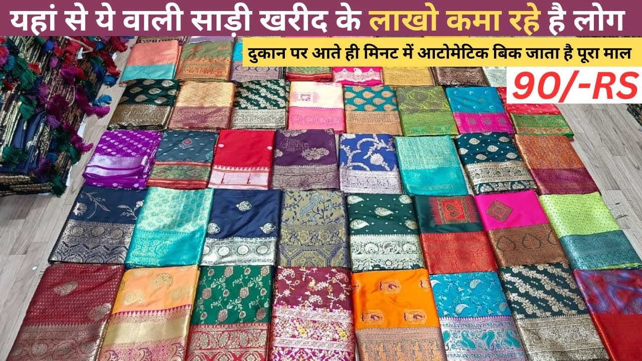 Banarasi Saree Wholesaler Surat | Cotton Saree Wholesaler Surat | Cheapest Banarasi Saree Surat