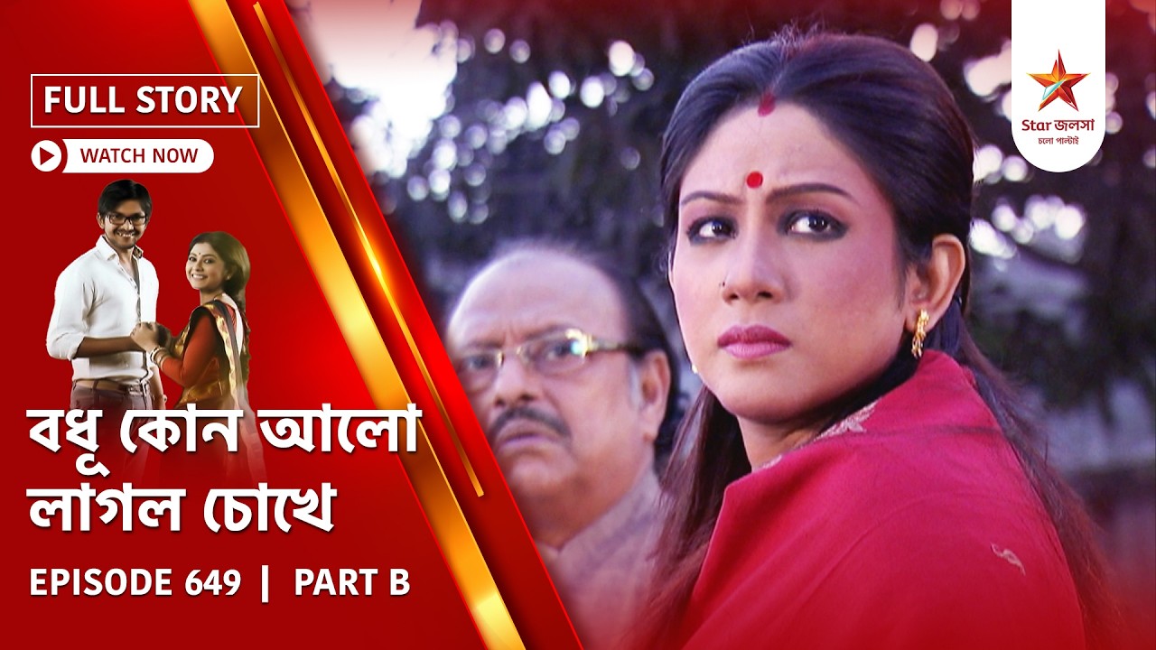 Full Story | Bodhu Kon Alo Laaglo Chokhe | Episode 649 | Part B