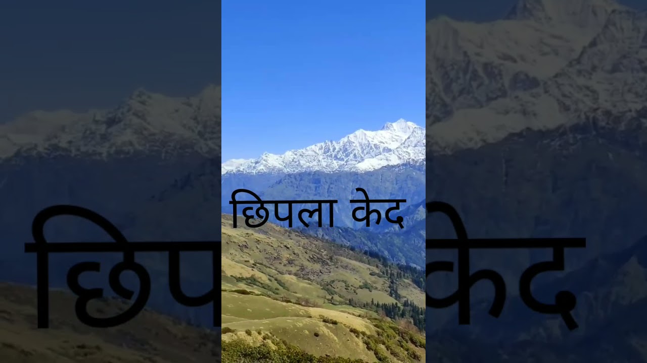 😍😍😍Beautiful view of Himalaya of Chipla Kedar in Uttarakhand