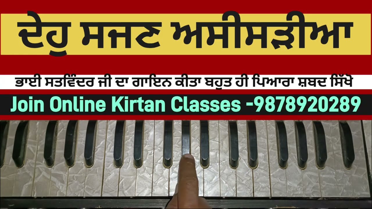 Learn Shabad Dehu Sajan Asisrian On Harmonioum Bhai Satwinder Singh Ji Composition 