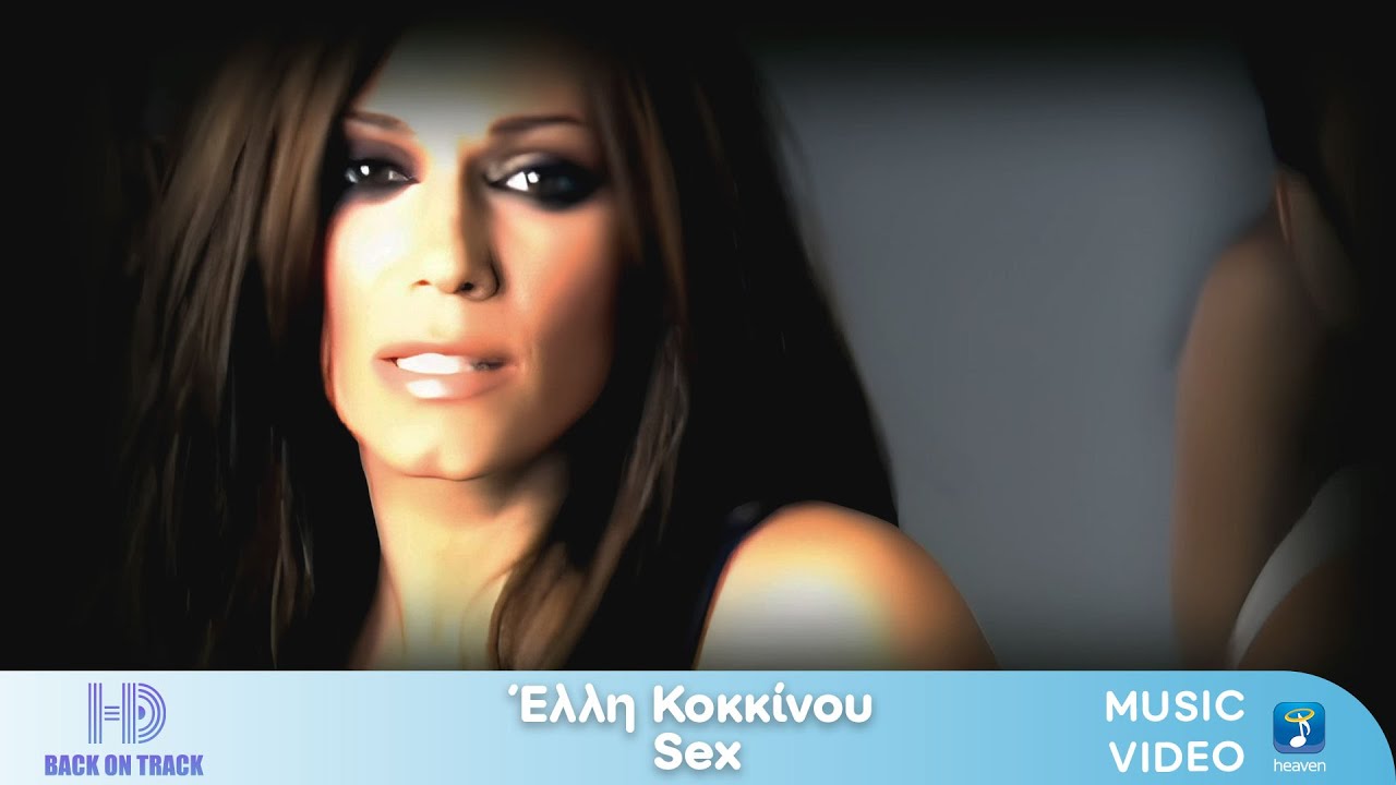 'Έλλη Κοκκίνου – Sex | Back On Track (HD)