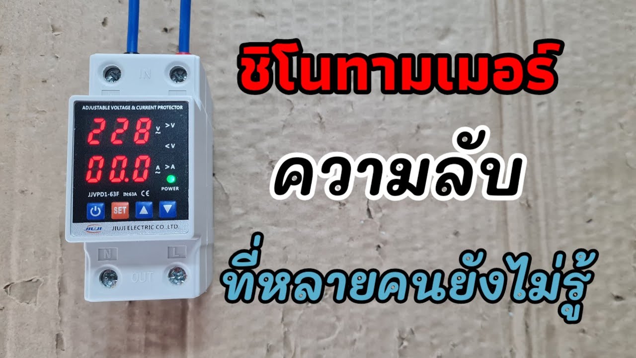 ชิโนทามเมอร์ ความลับที่หลายคนยังไม่รู้