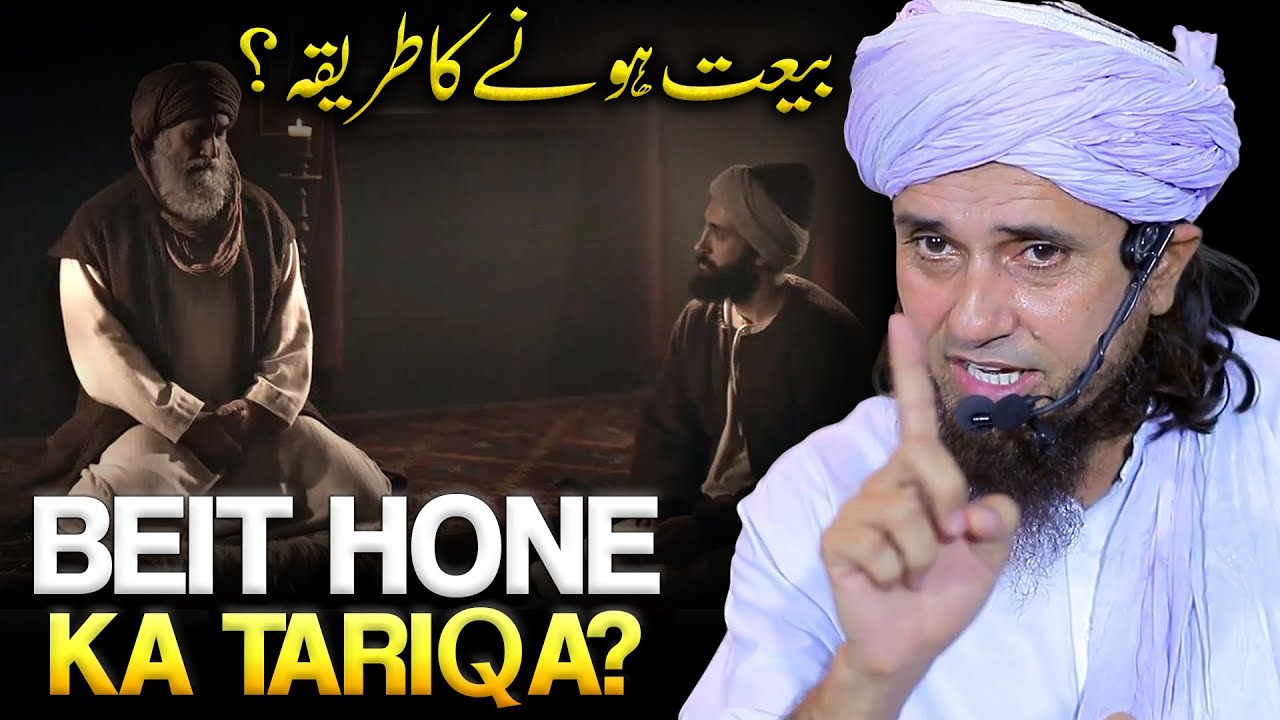 Beit Hone Ka Tariqa? Aur Bait Hona Zaroori Kyun Hai? | Mufti Tariq Masood