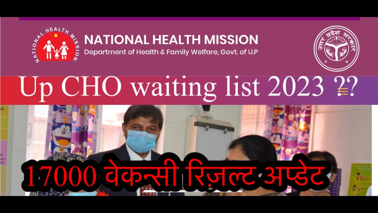 Up nhm result update today | up cho 5505 waiting list 2023 | up nhm 17000 vacancy update