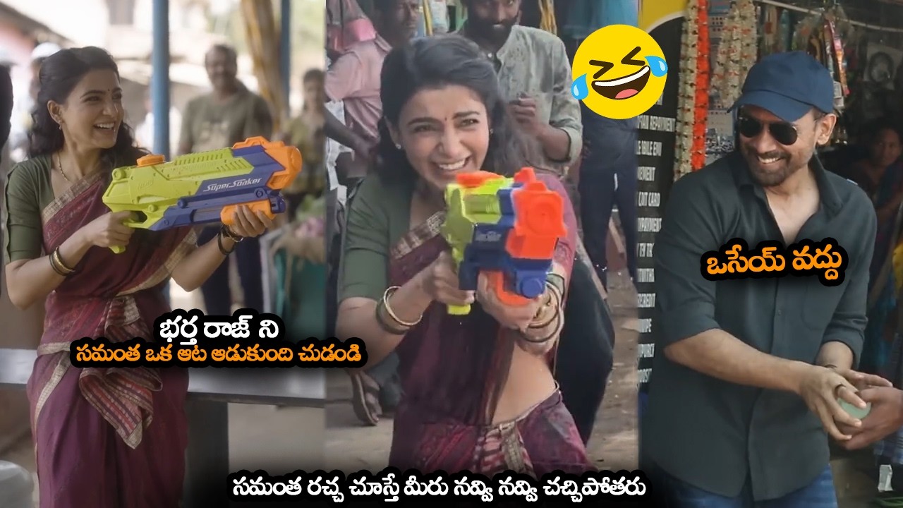 భర్త రాజ్ ని సమంత ఒక ఆట ఆడుకుంది చుడండి || Samantha Enjoying Holi With Husband Raj Nidimoru || MTB