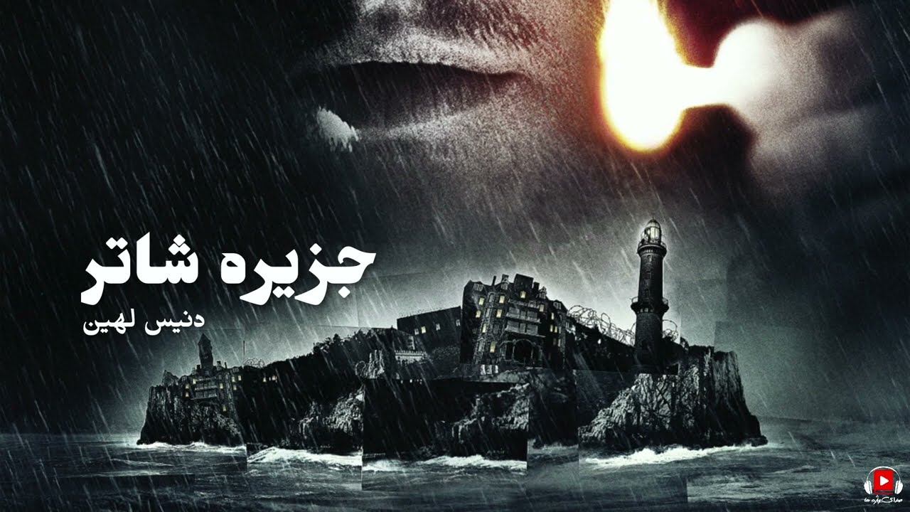 نمایش رمان معمایی و اسرارآمیز 