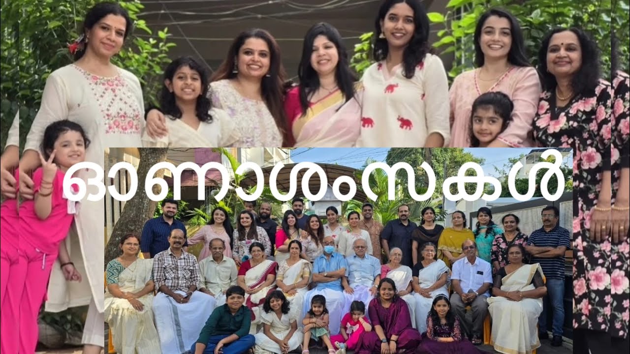 ഇത്തവണത്തെ ഓണം കുടുംബ വീട്ടിൽ ഗംഭീരമാക്കിയപ്പോൾ -  Family gettogether 