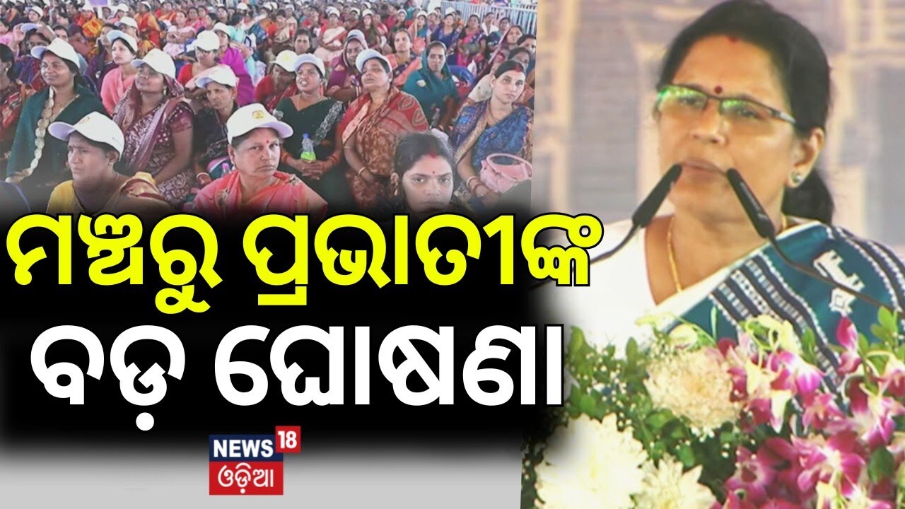 ପ୍ରଭାତୀଙ୍କ ବଡ଼ ଘୋଷଣା | Prabhati Parida On Subhadra Installment | Puri News | Subhadra Status Check