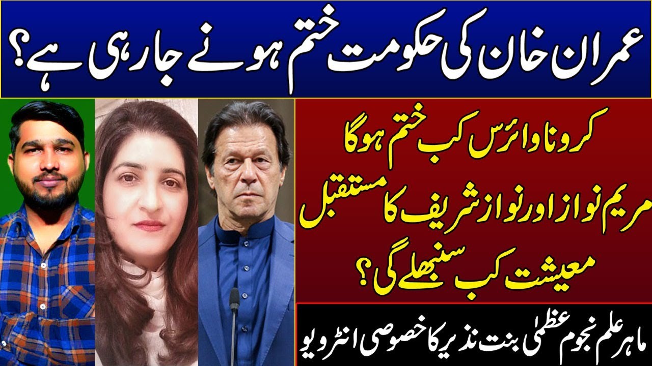 Prediction About Imran Khan Government? Astrologer Uzma Binte Nazir Interview | Mughees Ali