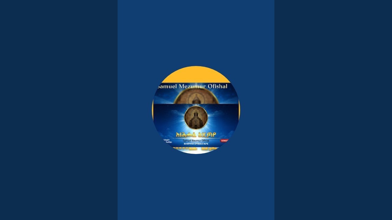 ሳሙኤል መዝሙር - Samuel Mezmur Official is live!